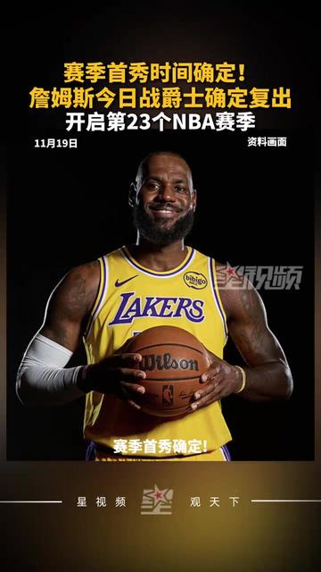 国际比赛日洛杉矶湖人备战欧联;复出首秀细节曝光;媒体盛赞;赛季目标并未改变的简单介绍 国际比赛日洛杉矶湖人备战欧联;复出首秀细节曝光;媒体盛赞;赛季目标并未改变的简单介绍